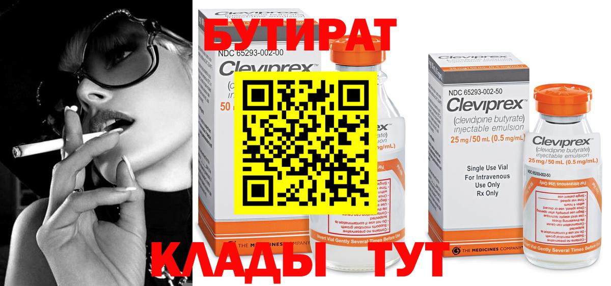 Сургут  БУТИРАТ 99%  Бутират  Вход с VPN 