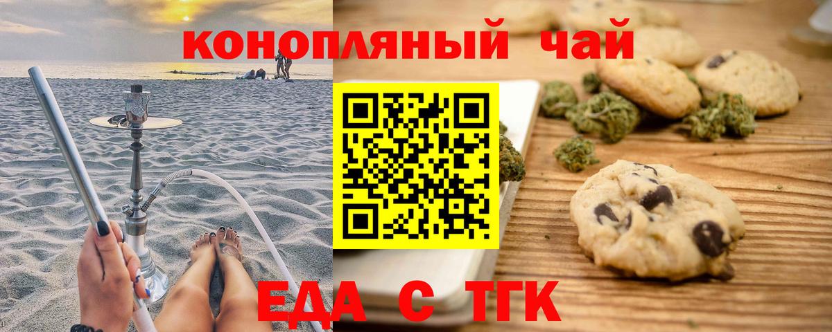 Печенье с ТГК марихуана  Вход с VPN  Сургут 