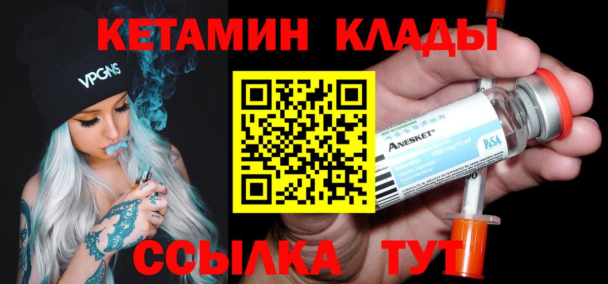 Кетамин ketamine Сургут