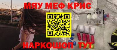 меф Наро-Фоминск